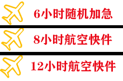 普洱思茅空运快递公司,专业空运当天件